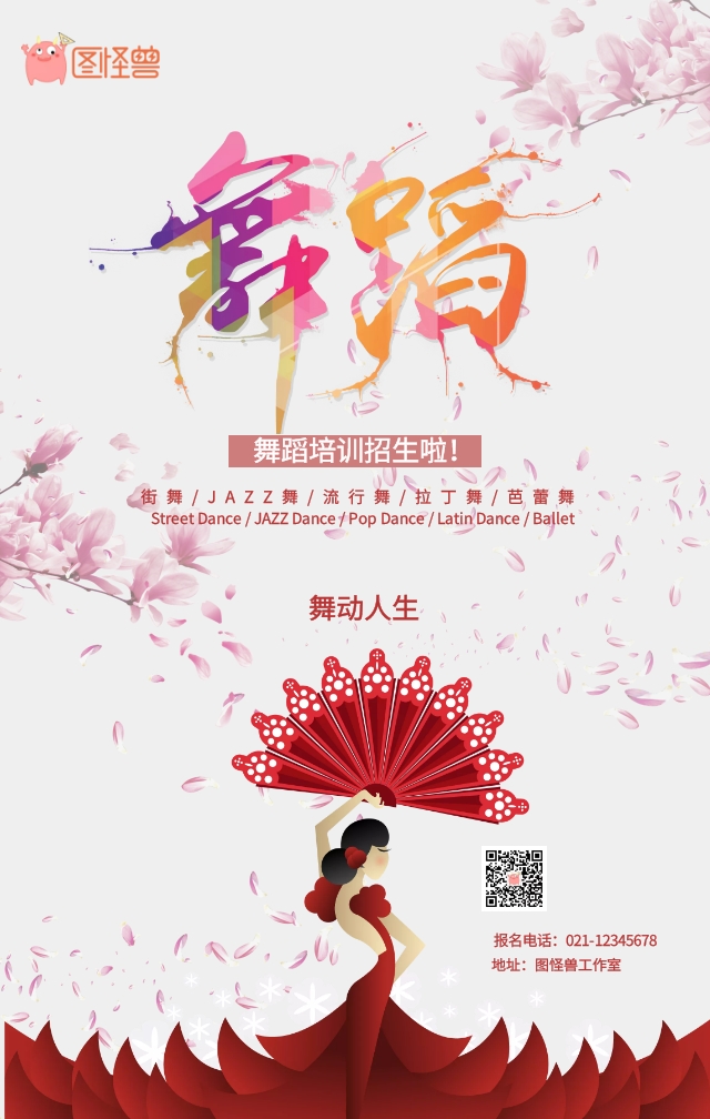舞蹈培训