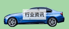 行业资讯 备胎说车风公众号封面