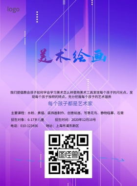 美术培训班招生简约海报
