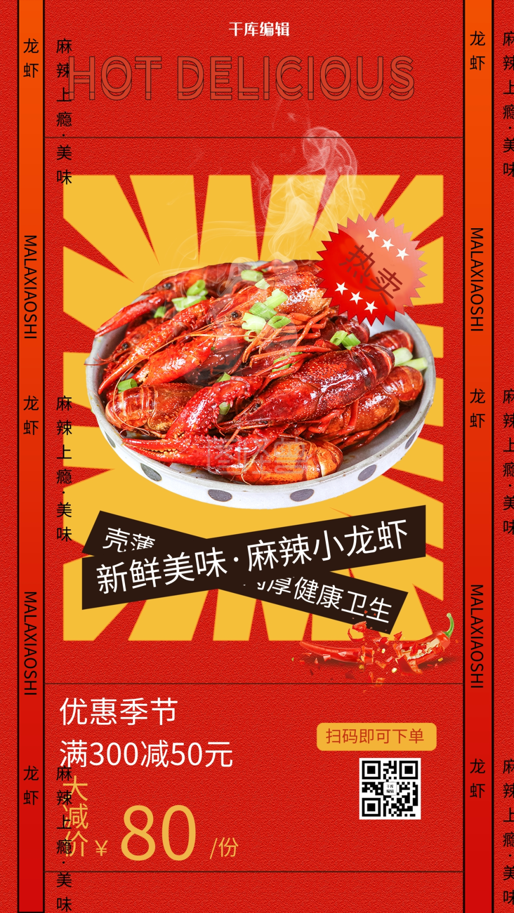 美味龙虾小龙虾红色创意海报