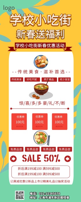 卡通学校小吃街传统美食优惠活动营销长图