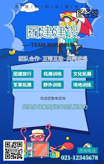 团建外包蓝色手机海报