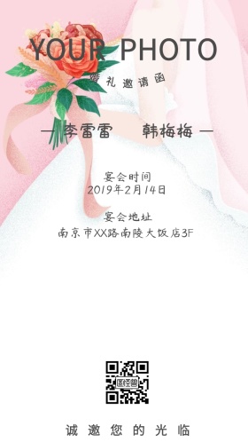 婚庆节庆邀请函