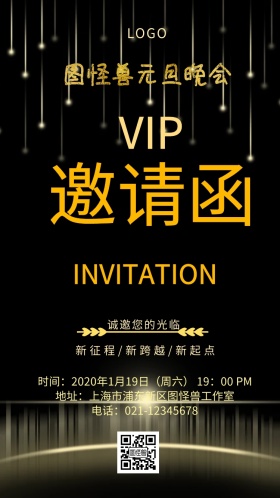 喜庆图怪兽元旦晚会邀请函