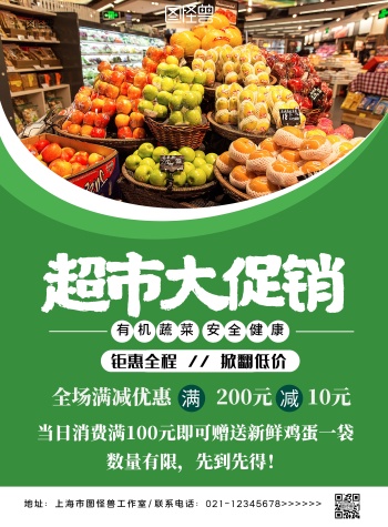 超市海报促销