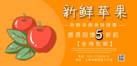 苹果水果店海报