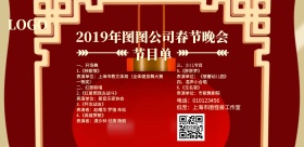 红色新年晚会节目单横屏宣传海报
