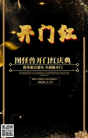 新春开门红祝福红色金色简约海报