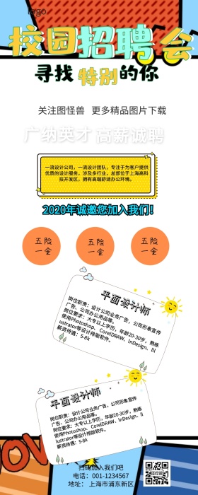 企业招聘营销长图
