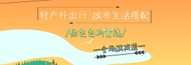 男款包包时尚潮流促销包邮banner