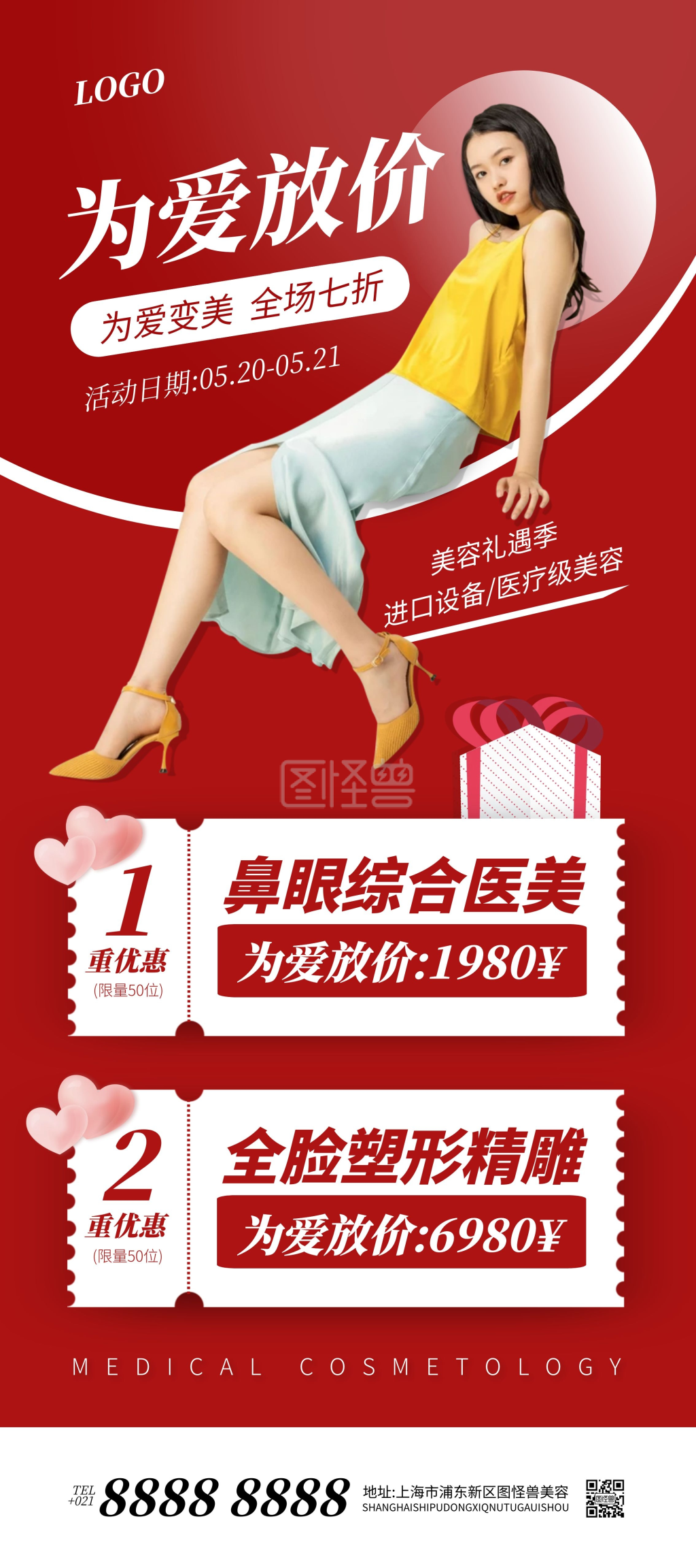 520美容美妆医美活动展架