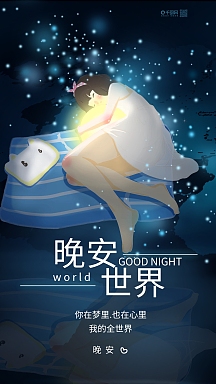 创意插画风晚安之后黄色月牙日签海报你好早安唯美温馨小清新系列手