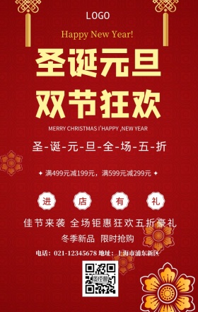 圣诞元旦双旦海报