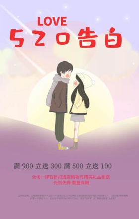 创意爱心简约浪漫缤纷520促销手机海报