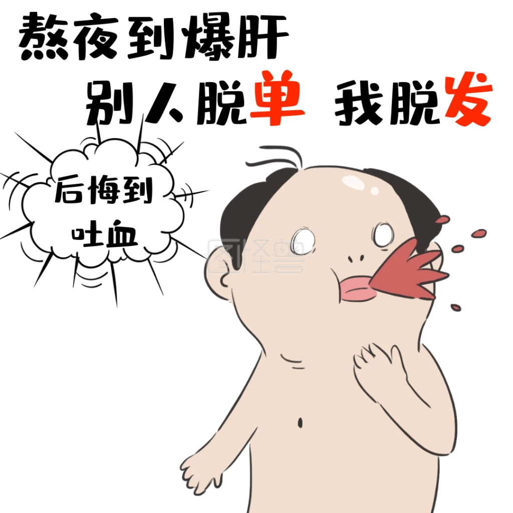 后悔死熬夜吐血卡通娱乐简约创意表情包
