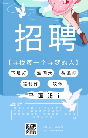 招聘手机海报