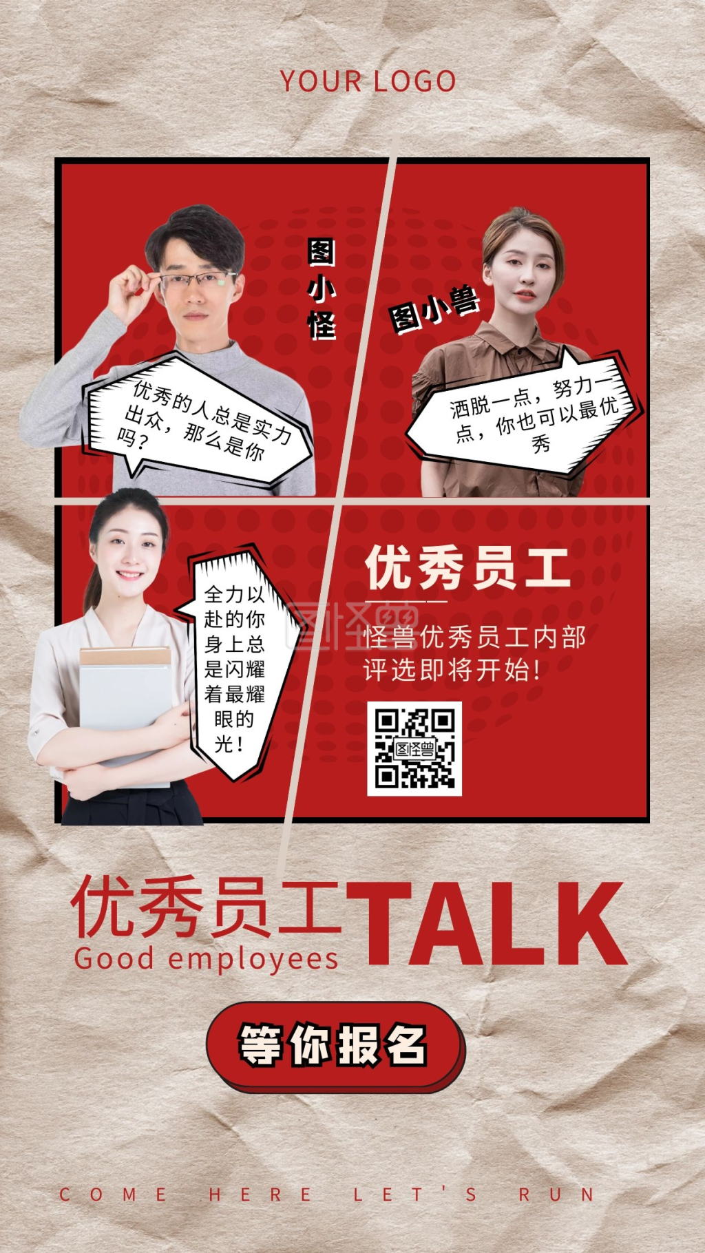 创意风优秀员工talk报名手机海报