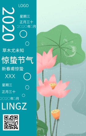 2019惊蛰节气手绘海报