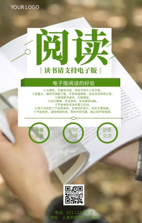 读书电子版阅读清新文艺推广海报