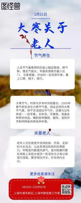 大寒关于老人祥云红色喜庆营销长图