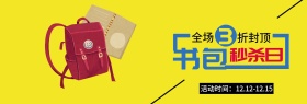 双12书包彩色卡通移动端banner