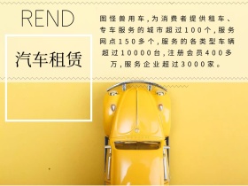 汽车租赁波浪线公众号配图
