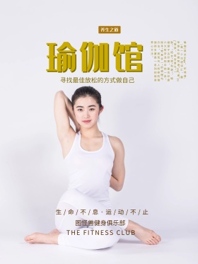 瑜伽美女会所健身海报