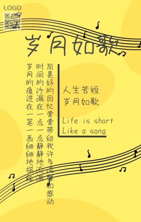岁月如歌简约创意微信相册封面