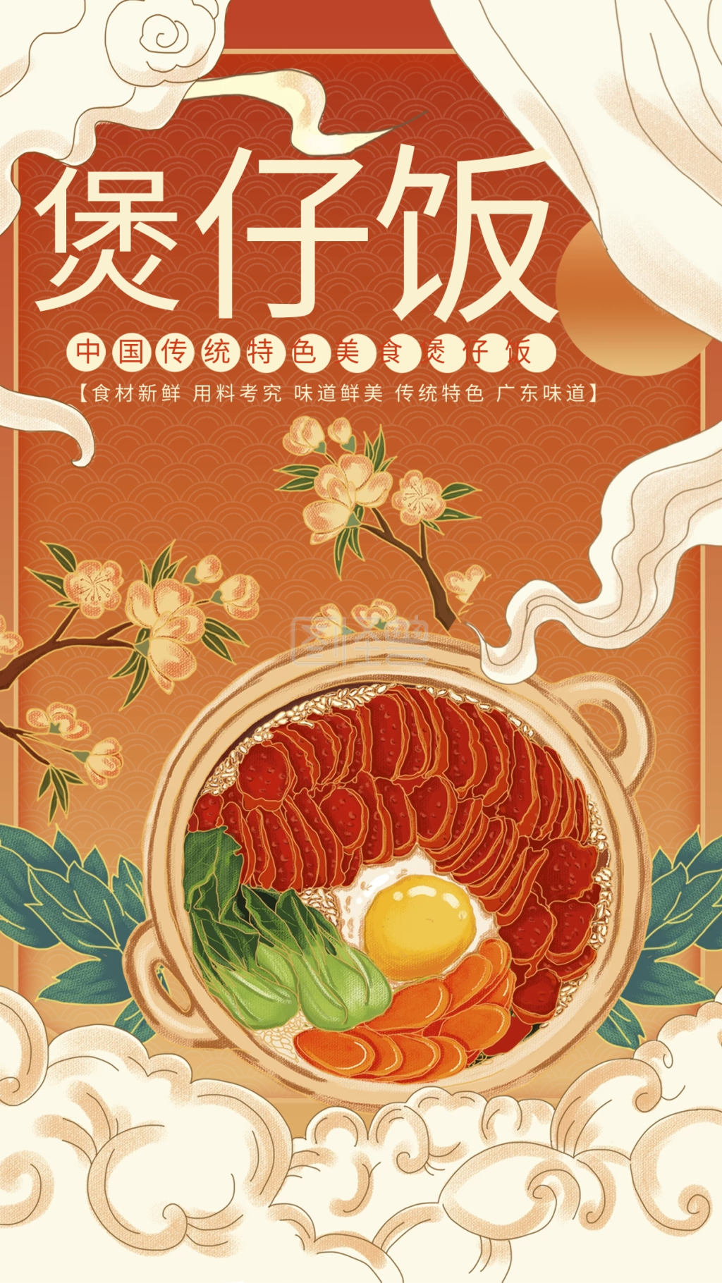 原创插画标题字国潮美食煲仔饭宣传海报