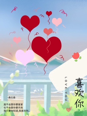 爱情牵手相亲七夕唯美蓝天白云海报设计