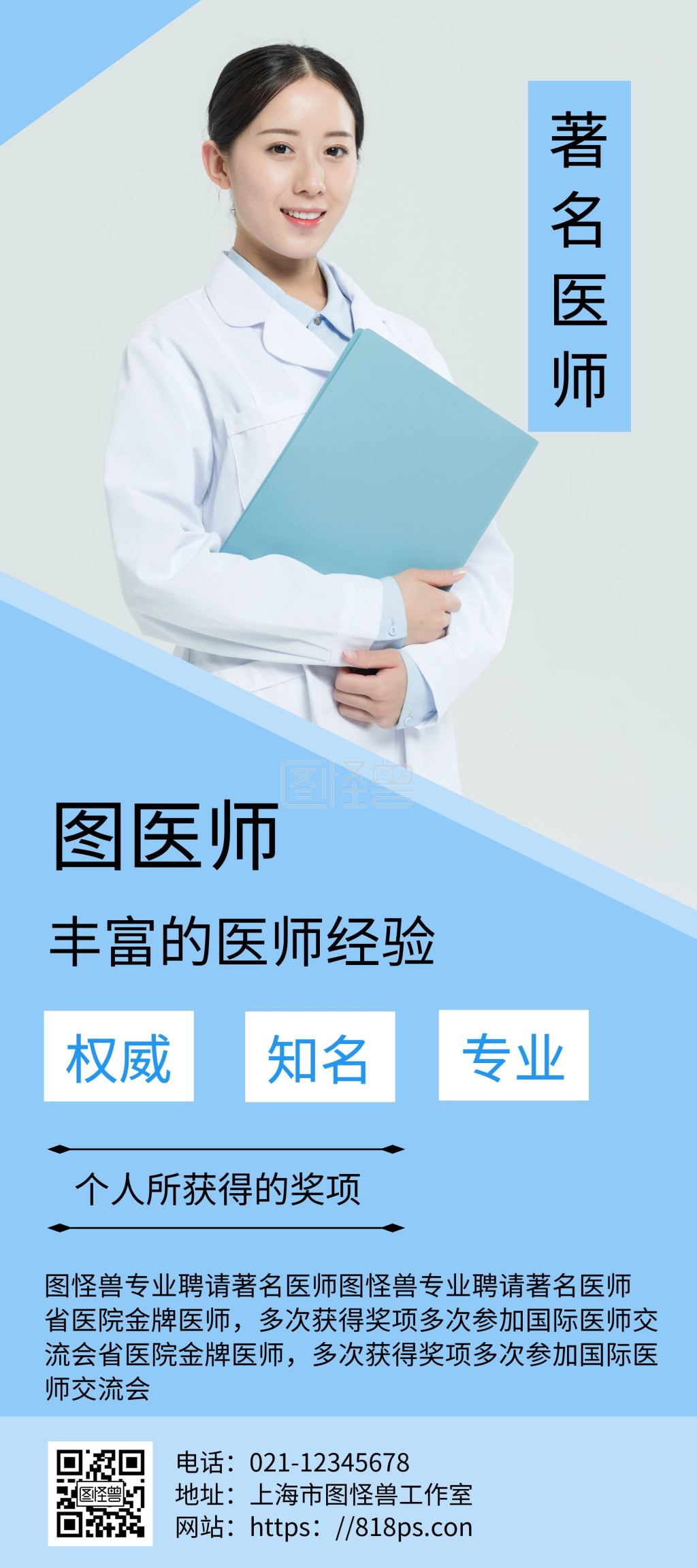 2020简约蓝色医师介绍宣传展架