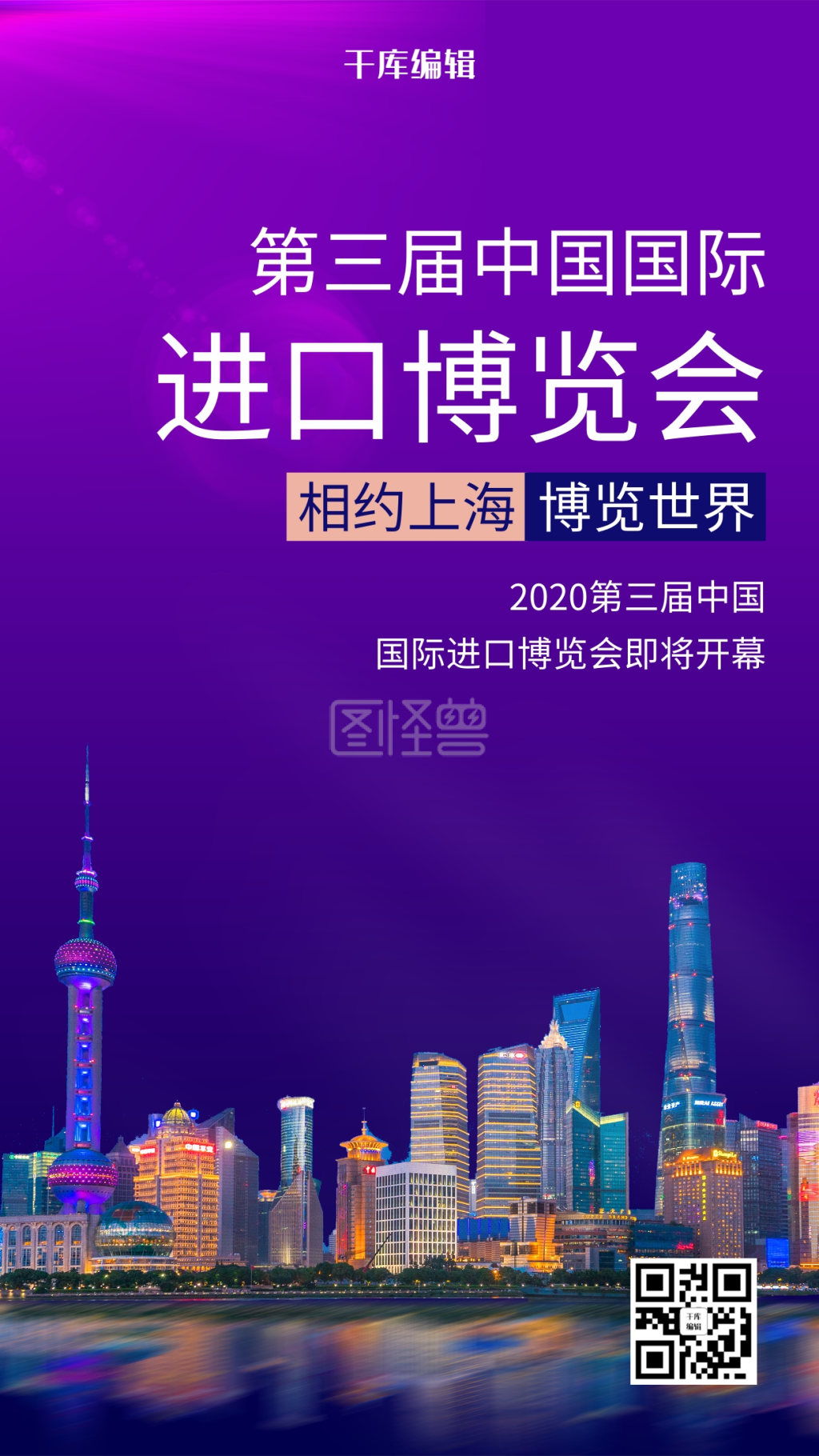 创意渐变风格国际进口博览会海报