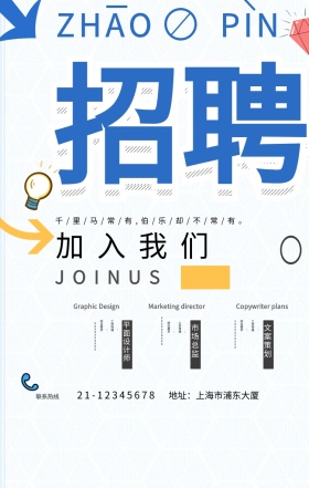 加入我们POP