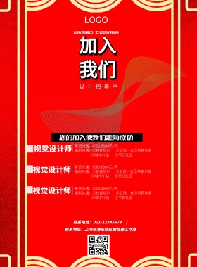 孟菲斯红色简约招聘海报
