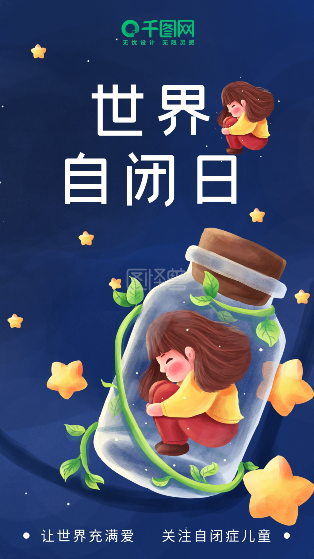 原创世界自闭症日海报