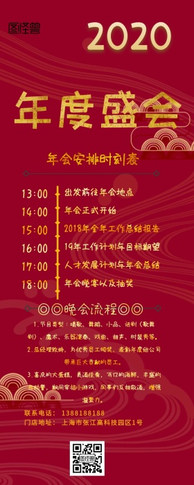 年终盛会