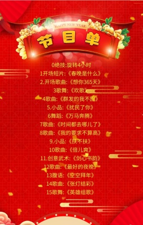 节目单手机海报
