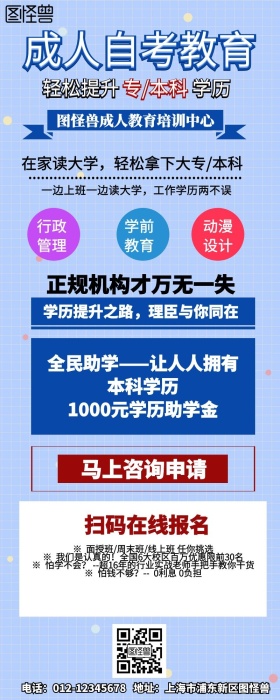 卡通简约成人自考教育培训中心宣传营销长图