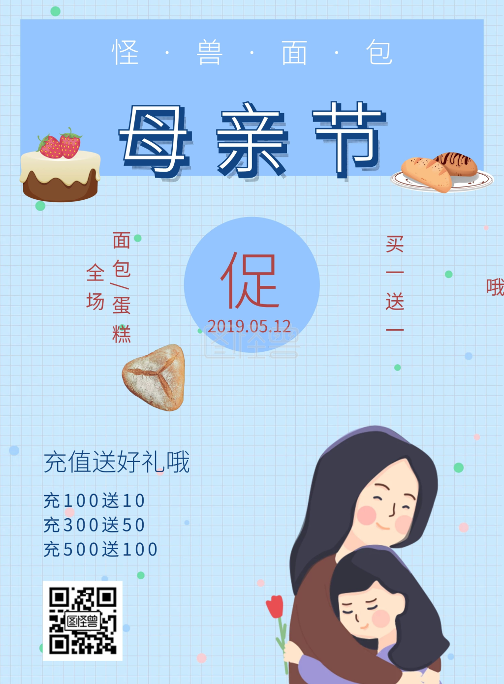 母亲节餐饮美食面包店地中海风宣传单