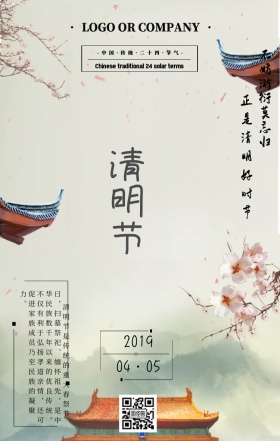 清明节节日宣传中国风手机海报