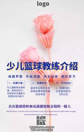 卡通简约少儿篮球教练介绍宣传手机海报