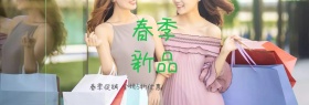 春季新品清新手绘淘宝banner图片