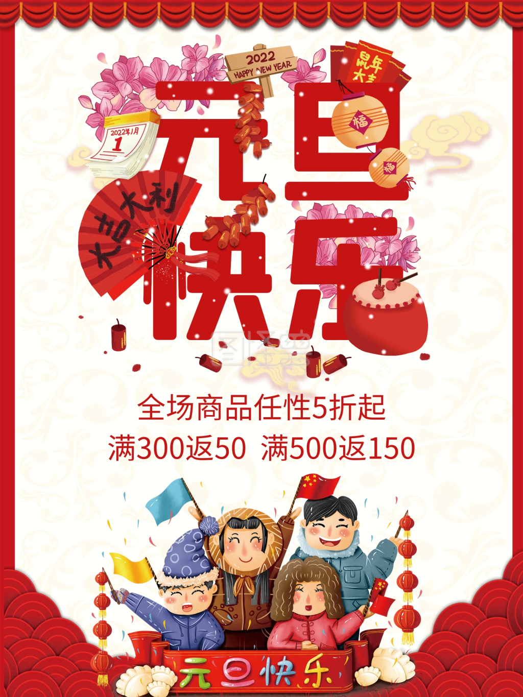 元旦促销新年海报