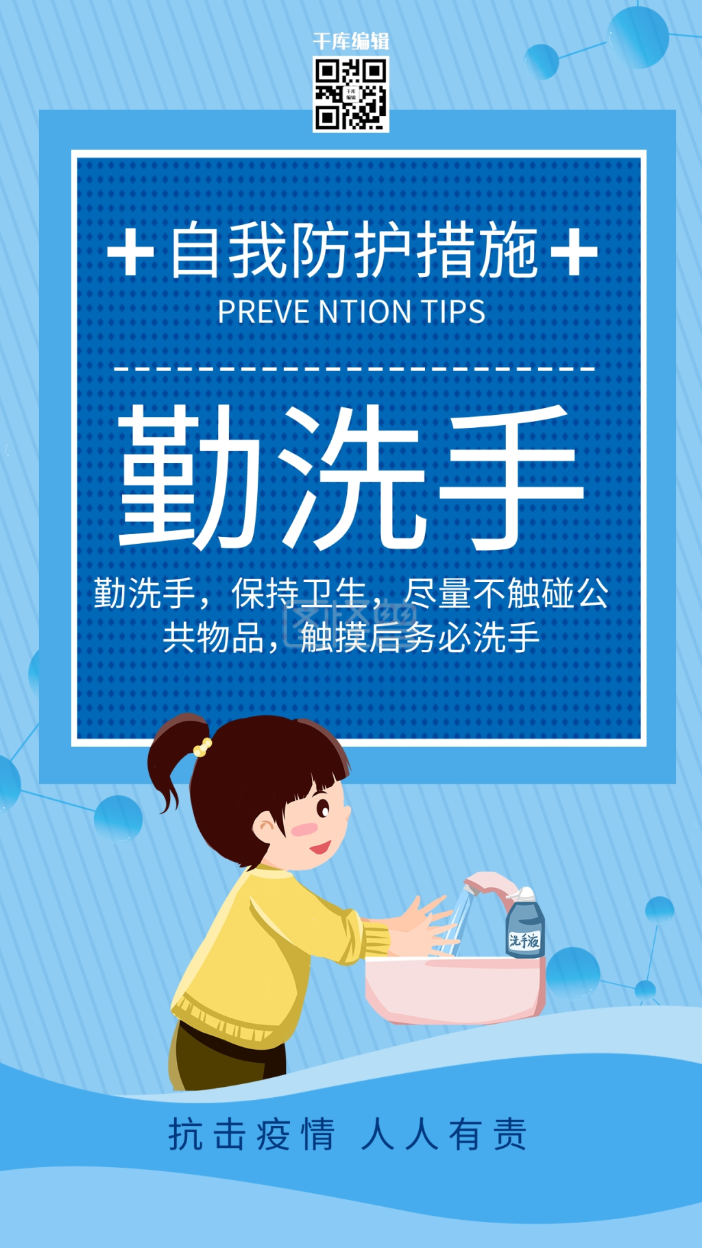 防疫勤洗手蓝色简约海报