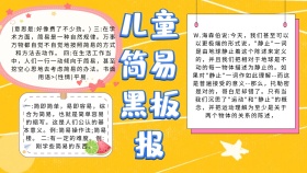 儿童简易宣传黑板报