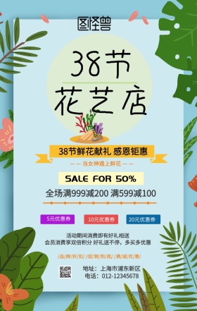 三八花艺满减鲜花促销折扣活动宣传海报