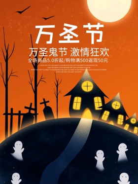红色万圣节促销海报
