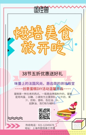 38妇女节烘焙手机海报