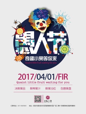 愚人节简约宣传海报