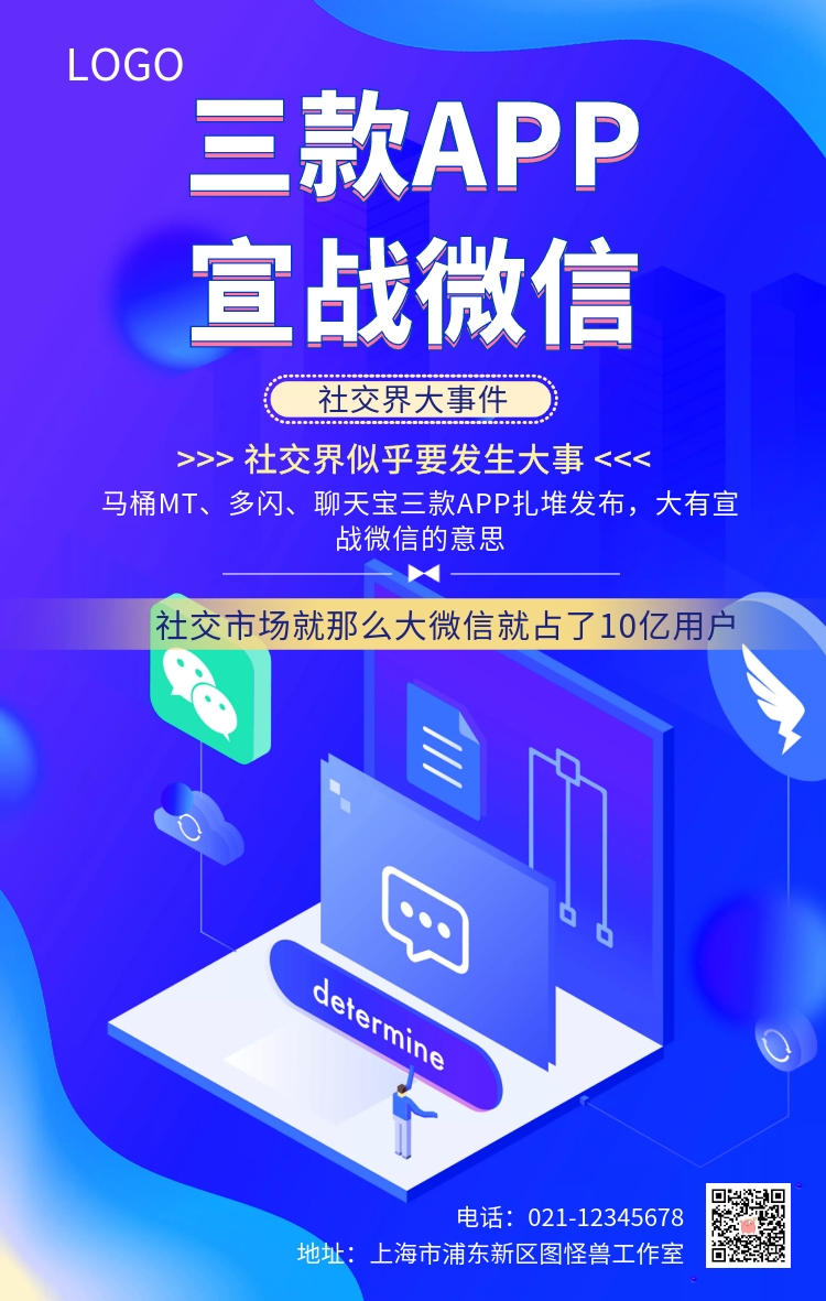 微信app